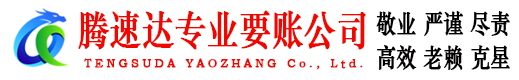 奎文收债公司
